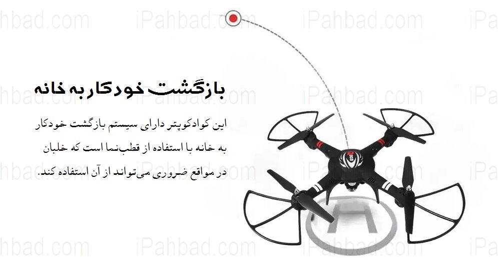 کواد کوپتر Q303 بازگشت خودکار