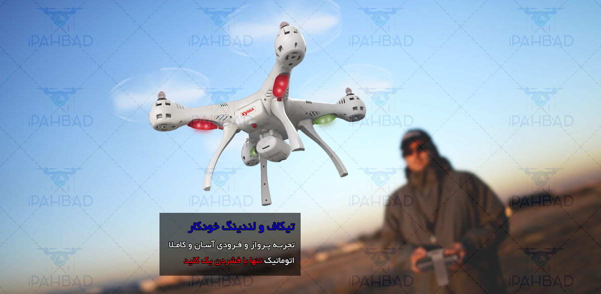 قیمت خرید کوادکوپتر دوربین دار سایما Syma X8SW-D از فروشگاه اینترنتی آی پهباد ، قیمت خرید کوادکوپتر دوربین دار سیما مدل X8SW-D ، خرید کواد کوپتر دوربین دار سایما مدل X8SW-D