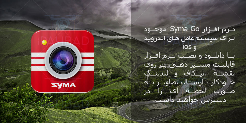 نرم افزار کوادکوپتر سیما با نام Syma Go