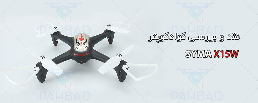 نقد و بررسی هلی شات و کواد کوپتر Syma X15W