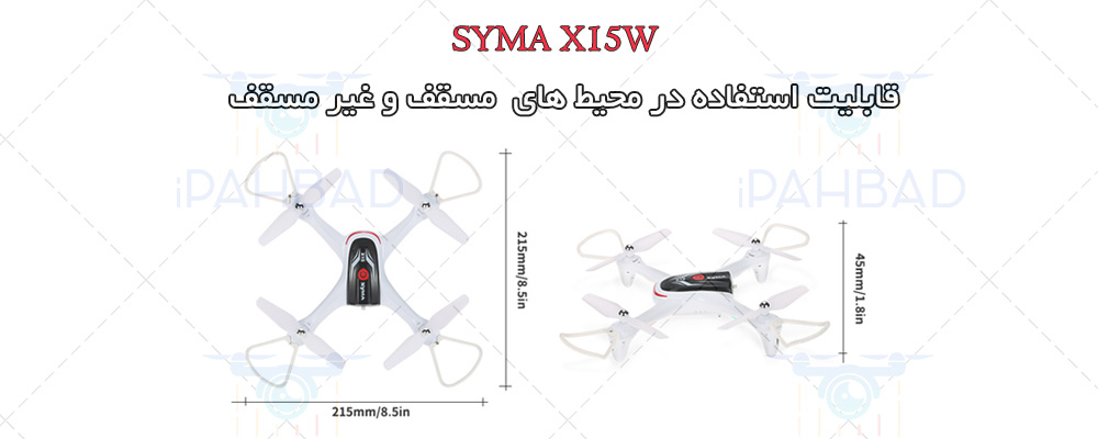 ابعاد و اندازه کوادکوپتر سایما مدل X15W