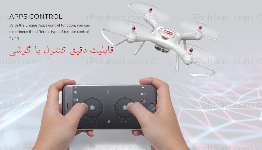 کواد کوپتر سایما X25 Pro قابلیت کنترل هوشمند و خلبانی با موبایل