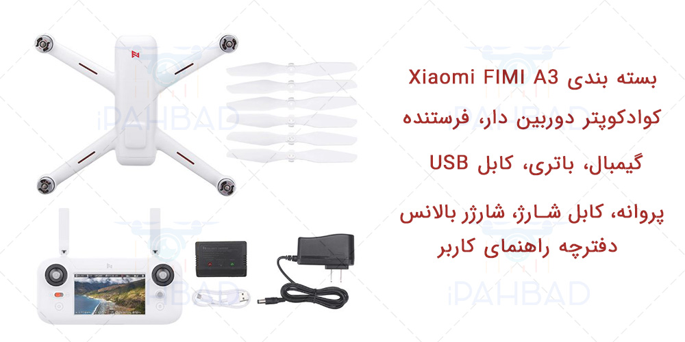 بسته بندی کوادروتور Xiaomi FIMI A3