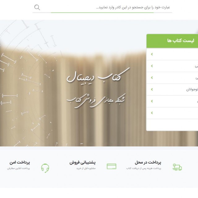 کتاب دیجیتال ؛ شبکه آنلاین خرید کتاب