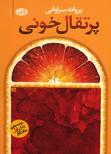 فروش ویژه کتاب پرتقال خونی در کتاب دیجیتال