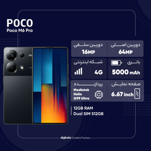 گوشی موبایل شیائومی مدل Poco M6 Pro دو سیم کارت ظرفیت 512 گیگابایت و رم 12 گیگابایت(کارکرده با ده روز مهلت تست)