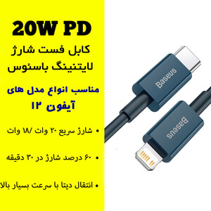 کابل تبدیل USB-C به لایتنینگ باسئوس مدل 20W طول ۱ متر