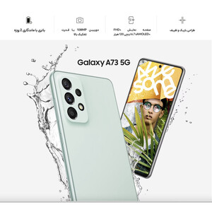 گوشی موبایل سامسونگ مدل  Galaxy A73 5G  دو سیم کارت ظرفیت 256گیگابایت و رم 8 گیگابایت _ریجسترشده - کارکرده با ده روز مهلت تست