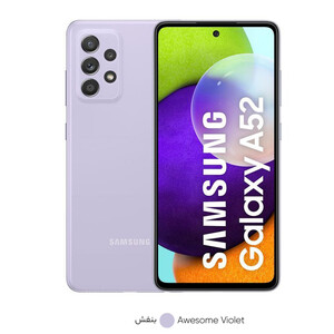 گوشی موبایل سامسونگ مدل Galaxy A52  دو سیم‌کارت ظرفیت 256 گیگابایت و رم 8 گیگابایت _ریجسترشده - کارکرده با ده روز مهلت تست