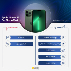 گوشی موبایل اپل مدل iPhone 13 Pro Max A2644 دو سیم‌ کارت ظرفیت 128 گیگابایت و رم 6 گیگابایت -(کارکرده با ده روز مهلت تست)