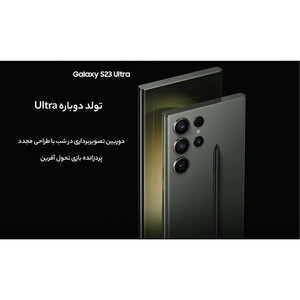 گوشی موبایل سامسونگ مدل Galaxy S23 Ultra دو سیم کارت ظرفیت 256 گیگابایت و رم 12 گیگابایت - ویتنام(کارکرده با ده روز مهلت تست)