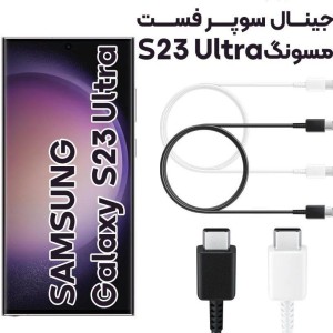 کابل شارژ اصلی سامسونگ Samsung S23 Ultra