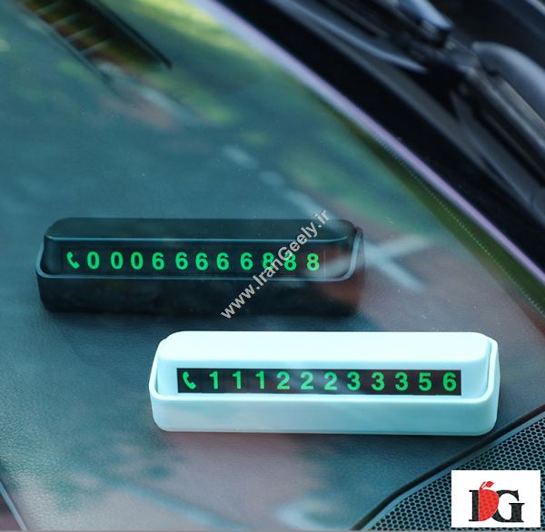 پارک موقت با اعداد مغناطیسی برای شماره تلفن - قیمت ویژه