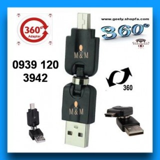 ۳۶۰ درجه مینی نر به USB نر ( حراجی )