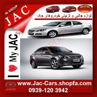 کفپوش سه بعدی فابریک  JAC  j5 / j4