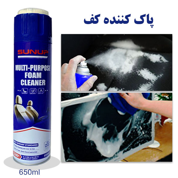 فوم تمییز کننده چند منظوره حجم 650 میلی لیتر  ( حراجی )