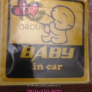 استیکر نوزاد تو ماشین  ویژه حراجی