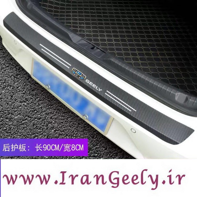 کاور سپر عقب طرح چرم کربن با لوگو خودرو جیلی - GEELY - قیمت ویژه