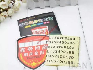 برچسب تلفن پارک موقت