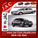 کفپوش سه بعدی فابریک JAC j5