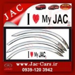 زه استیل دور گلگیر جک JAC J5