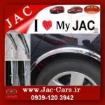 زه استیل دور گلگیر جک JAC J5