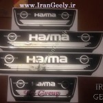 پارکابی برچسبی طرح چرم هایما Haima S5/S7