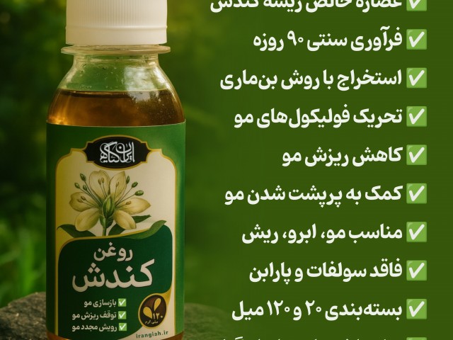 روغن کندش ۱۲۰ میل