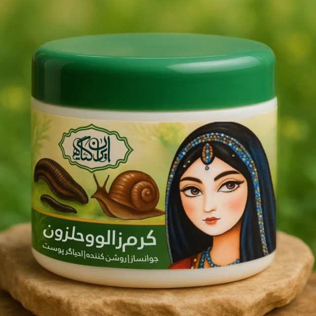 کرم زالو و حلزون نفیس 50گرم