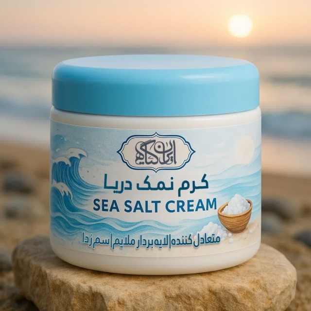 کرم لایه بردار نمک دریا