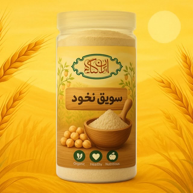 سویق نخود 200 گرمی