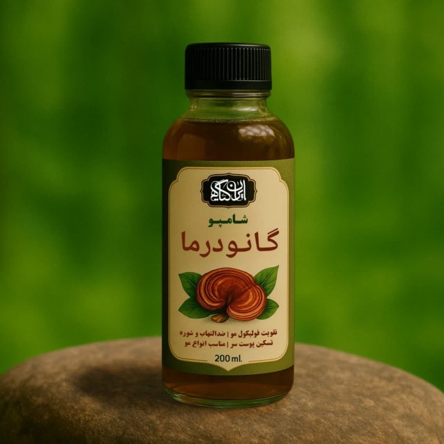 شامپو گانودرما