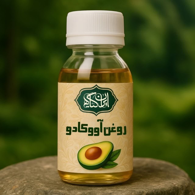 روغن آووکادو 120 میل