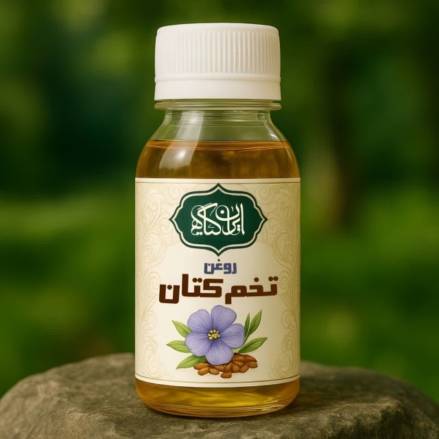 روغن تخم کتان 120 میل