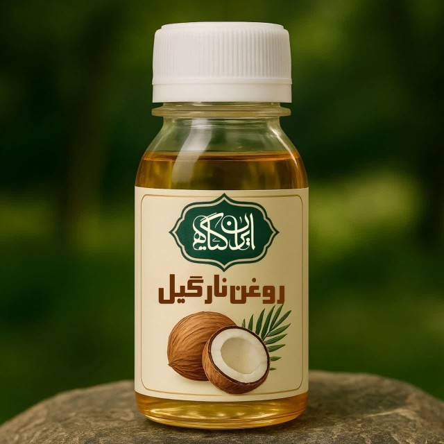 روغن نارگیل 120 میل
