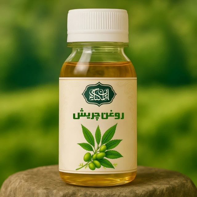 روغن چریش 120 میل
