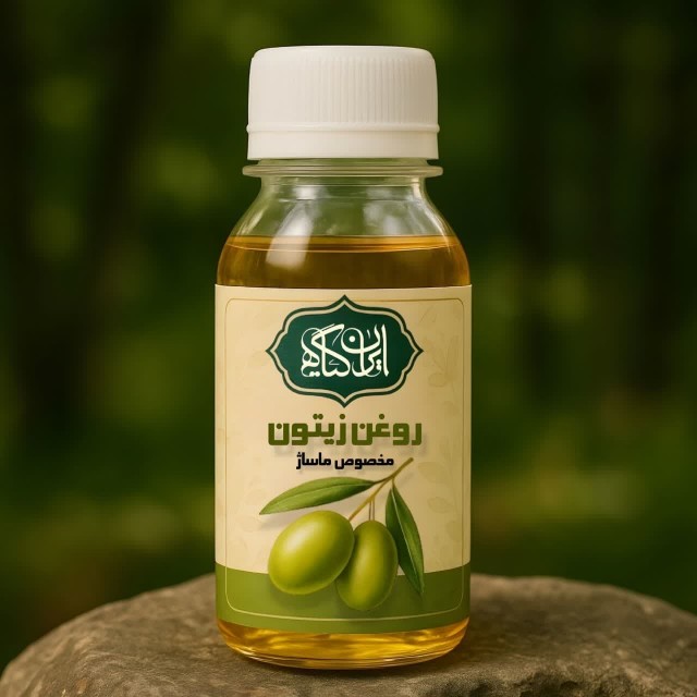 روغن زیتون ( مالیدنی )