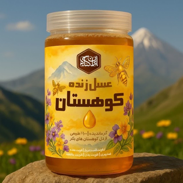 عسل زنده کوهستان 1000گرمی