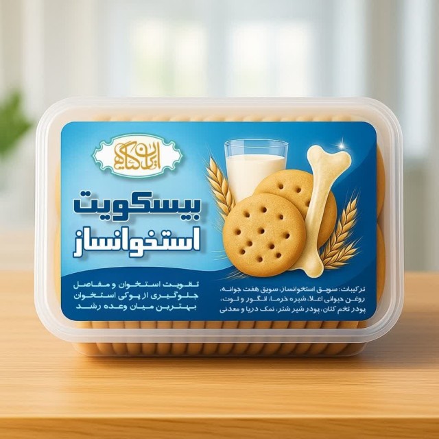 بیسکویت سویق استخوانساز 800 گرمی