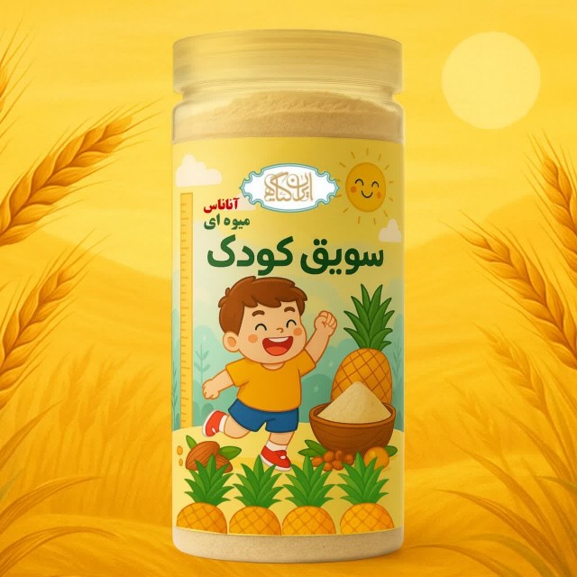سویق کودک میوه ای آناناس 500 گرمی