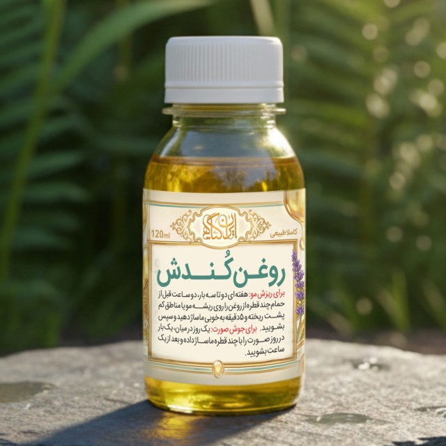 روغن کندش ۱۲۰ میل