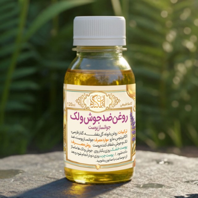 روغن تقویت و مراقبت پوست صورت و بدن 120 میل
