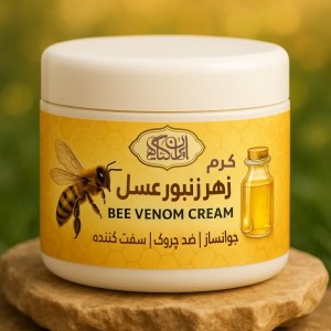 کرم زهر نیش زنبورعسل