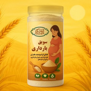 سویق بارداری 500گرمی