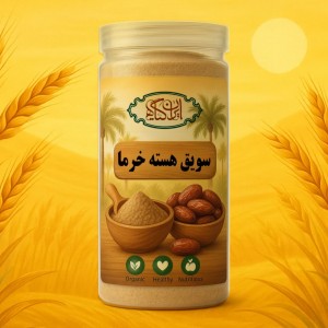 سویق هسته خرما 200 گرمی