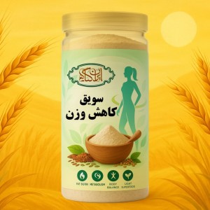 سویق کاهش وزن (لاغری)500 گرمی