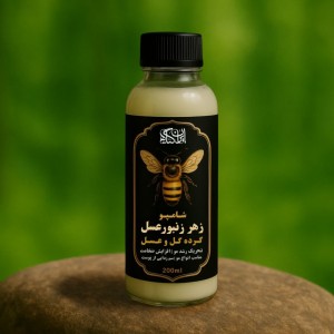 شامپو زهر نیش زنبور عسل