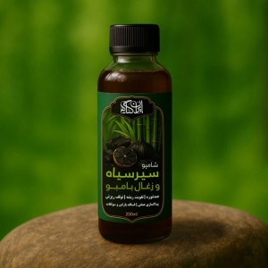 شامپو سیر سیاه و بامبو