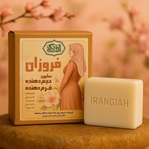 صابون جم دهنده فروزان (خانم ها)