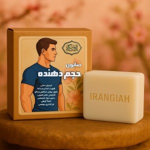 صابون حجم دهنده (آقایان)
